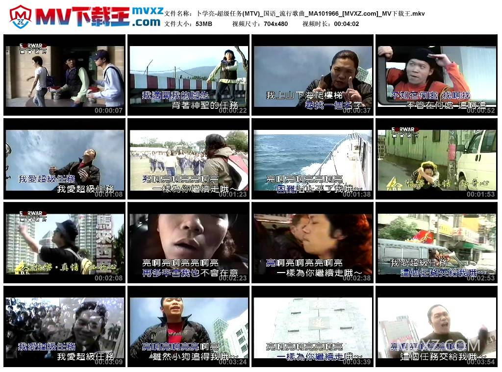卜学亮-超级任务(MTV)_国语_流行歌曲_MA101966